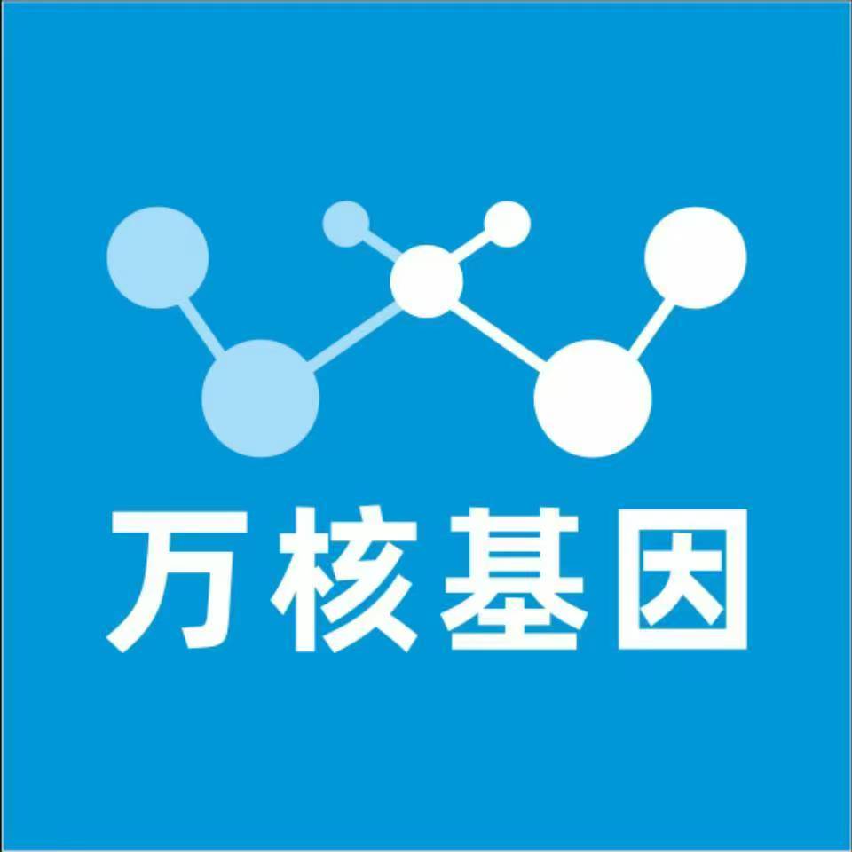 渭南澄城万核健康基因管理咨询中心